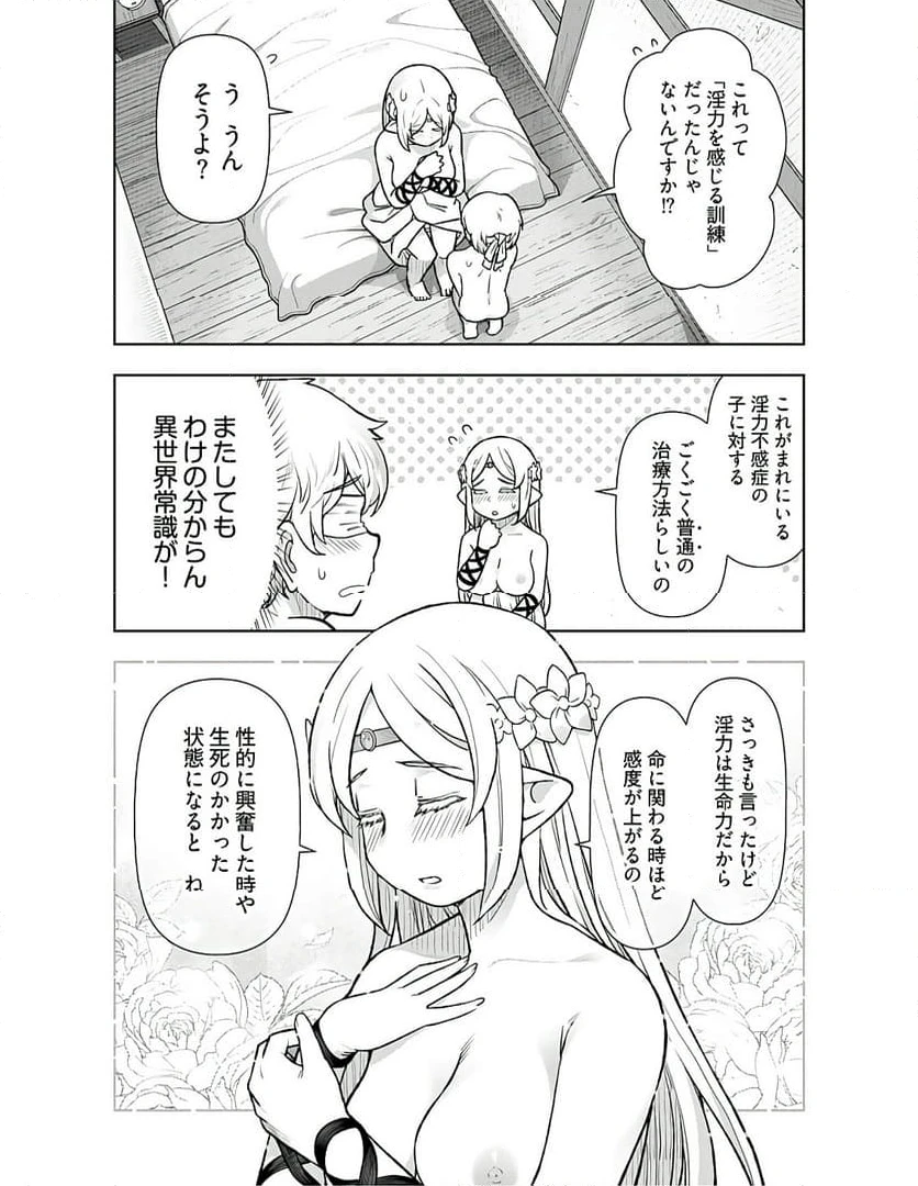 ページ 4 — 第3話