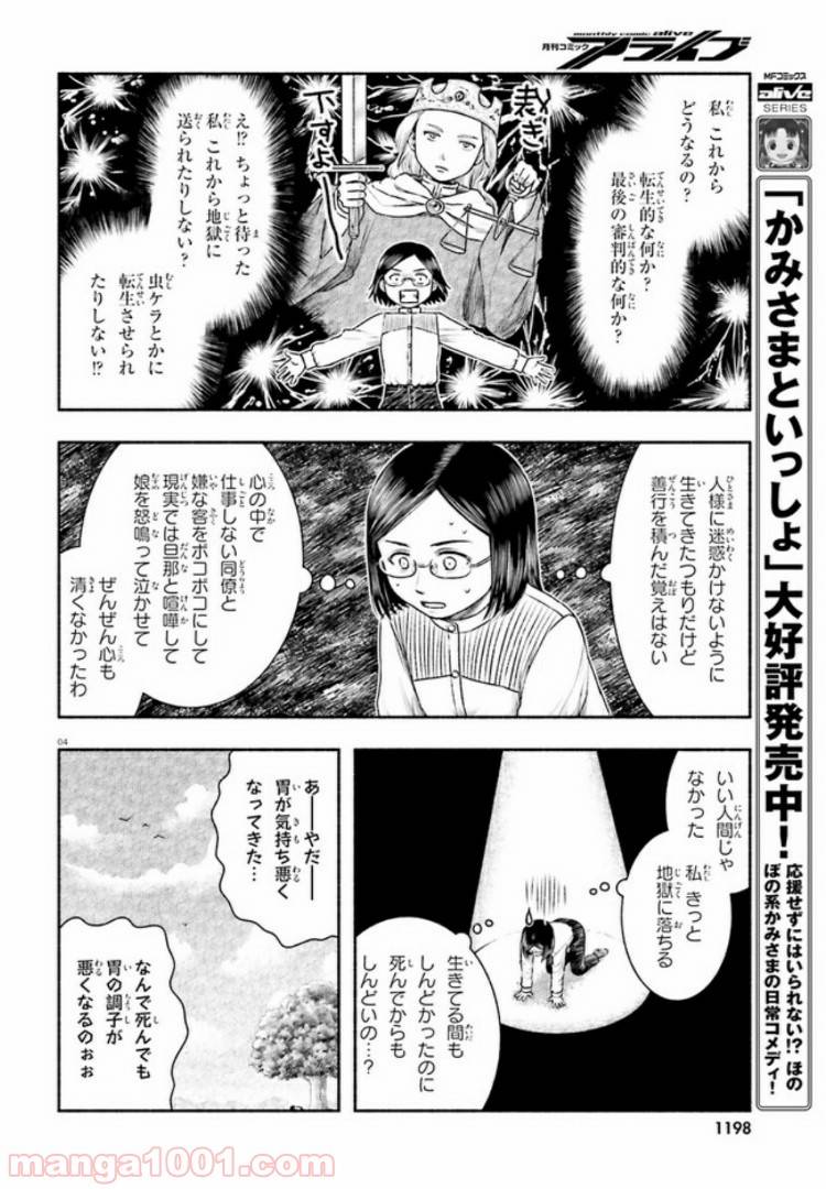 ページ 4 — 第11話