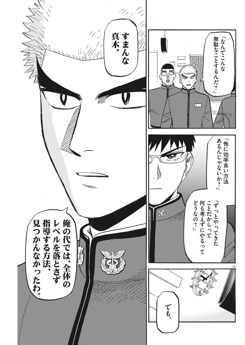 ページ 15 — 第10話