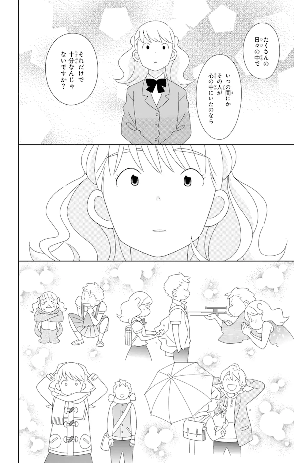 ページ 7 — 第83.4話