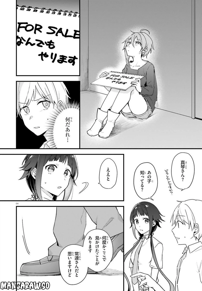 ページ 4 — 第11話