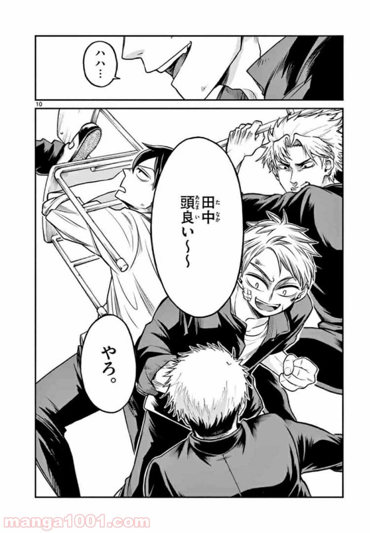 ページ 10 — 第13話