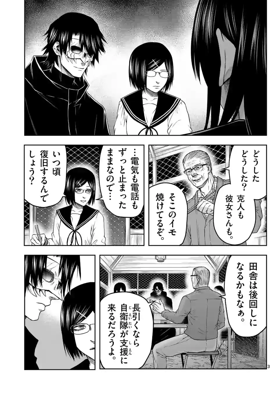 ページ 3 — 第12話