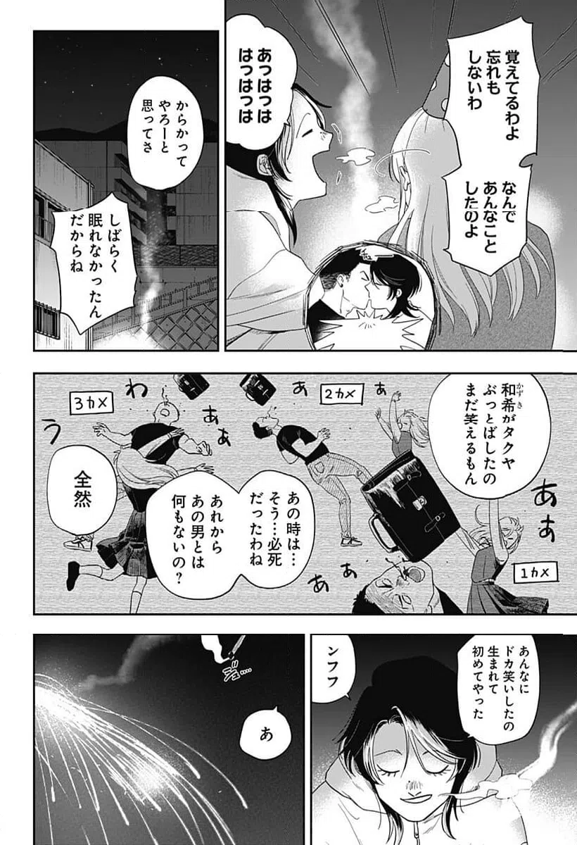 ページ 16 — 第24話