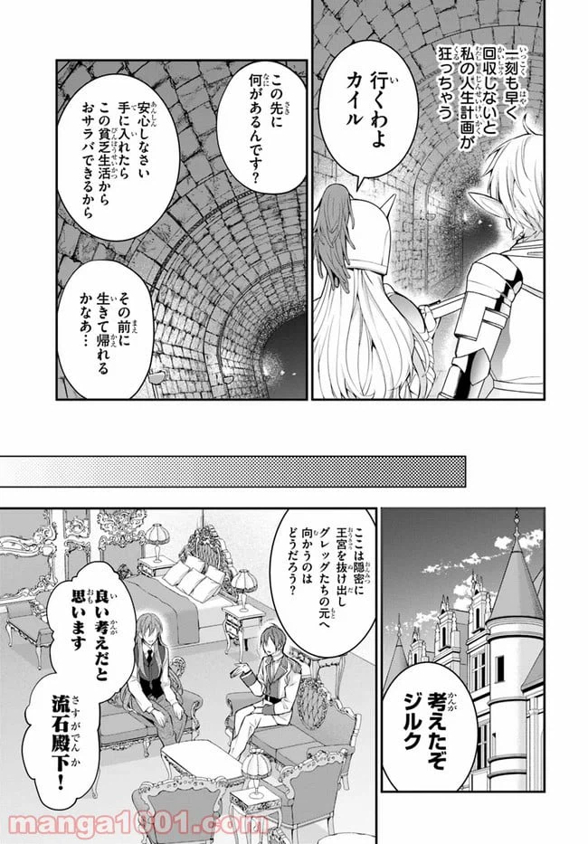 ページ 29 — 第24話