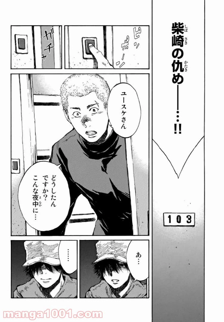 ページ 8 — 第103話