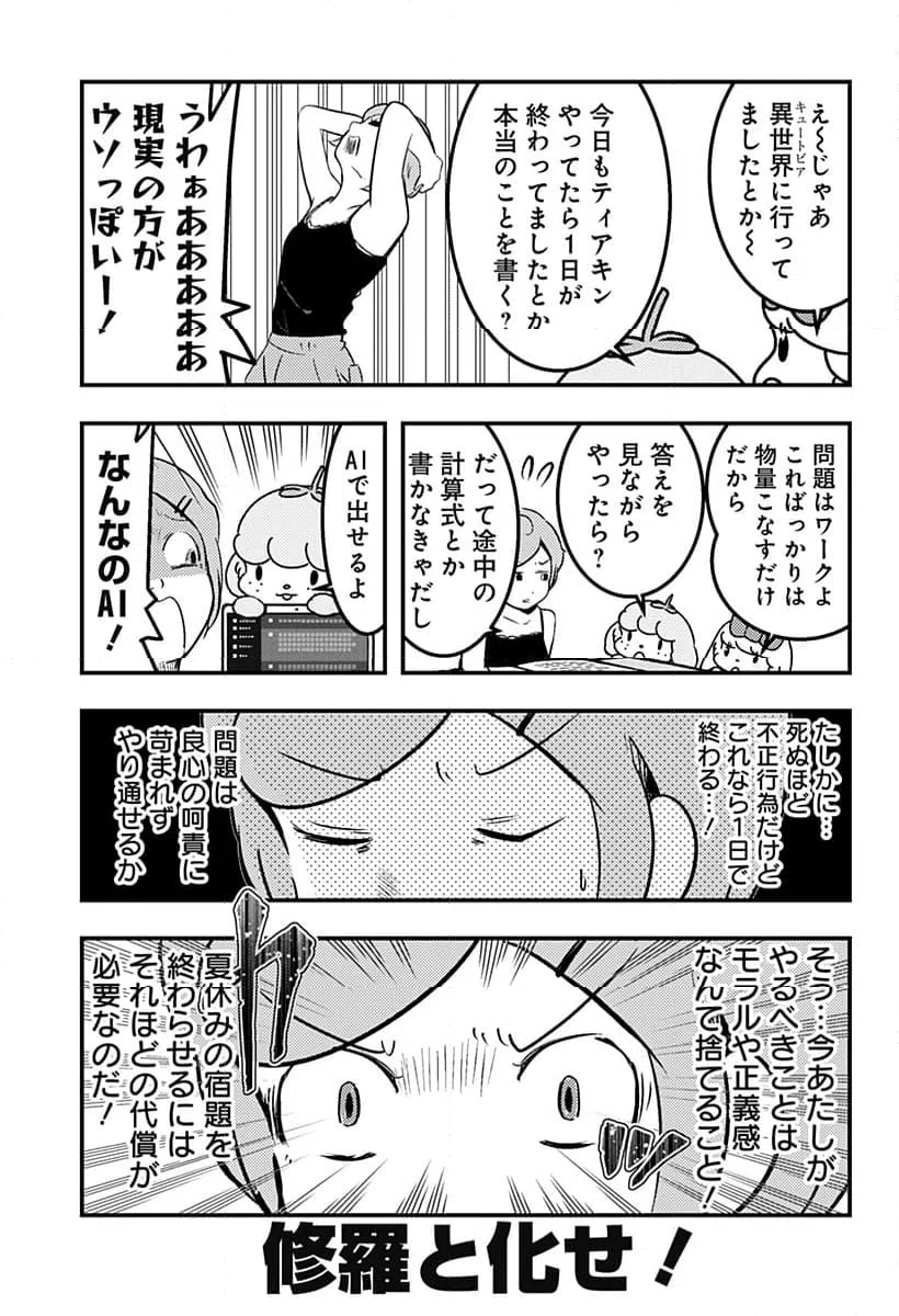 ページ 7 — 第101話
