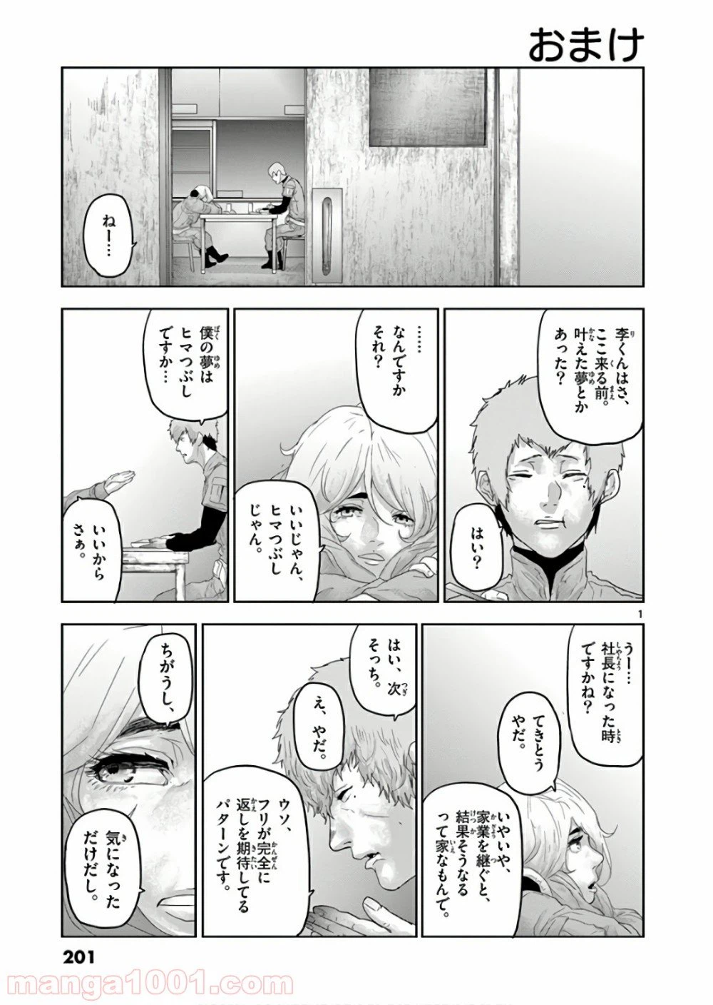 ページ 19 — 第133話
