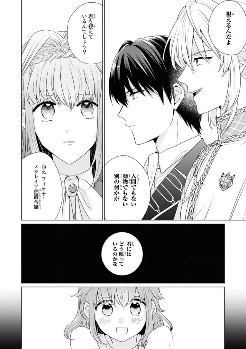 ページ 8 — 第4.1話