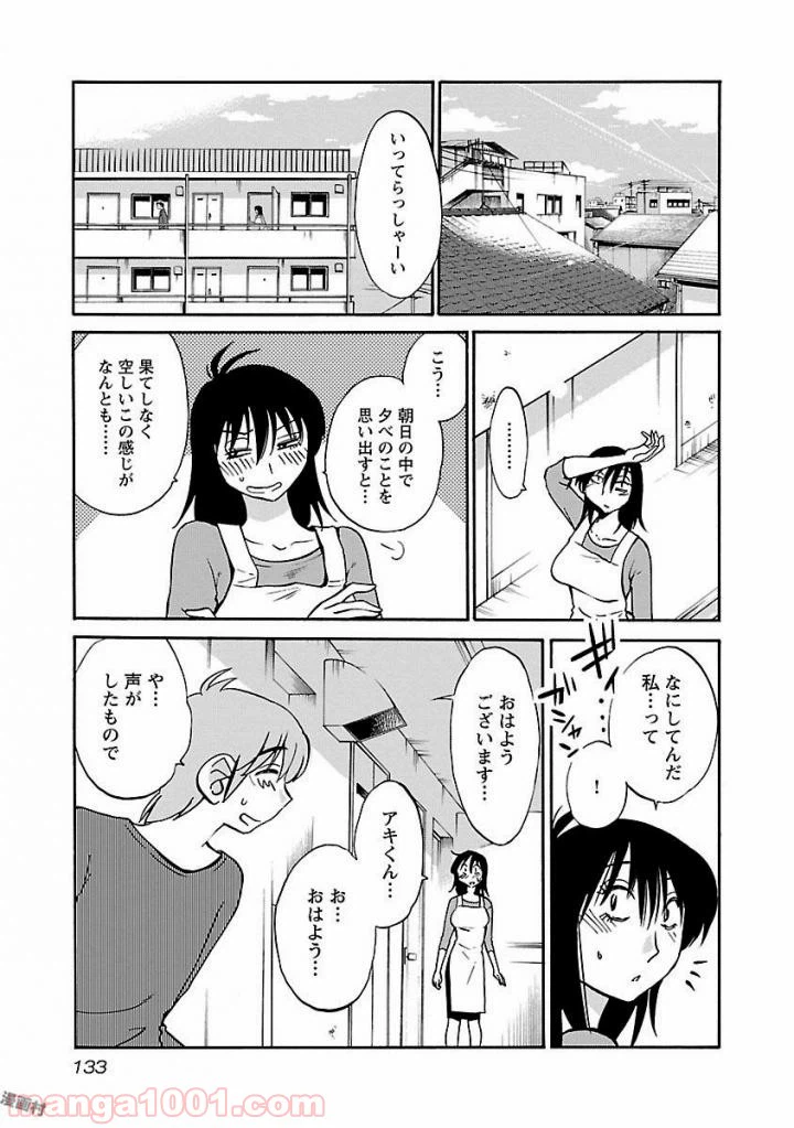 ページ 23 — 第28話