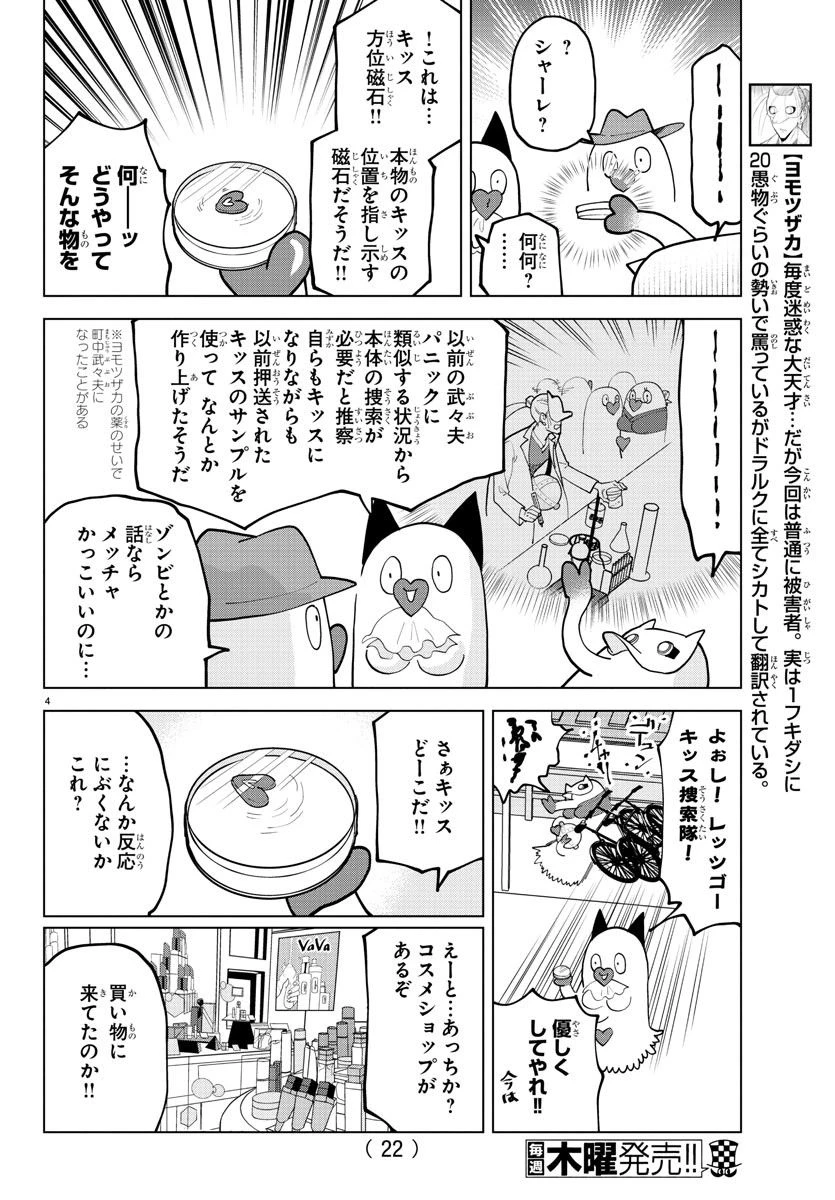 ページ 8 — 第300話