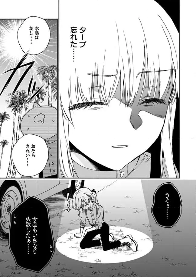 ページ 7 — 第21話