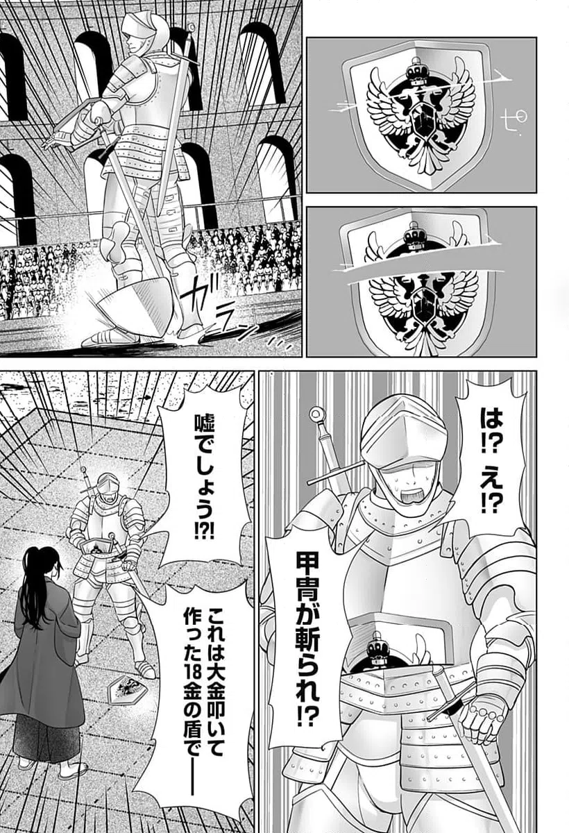 ページ 3 — 第8話