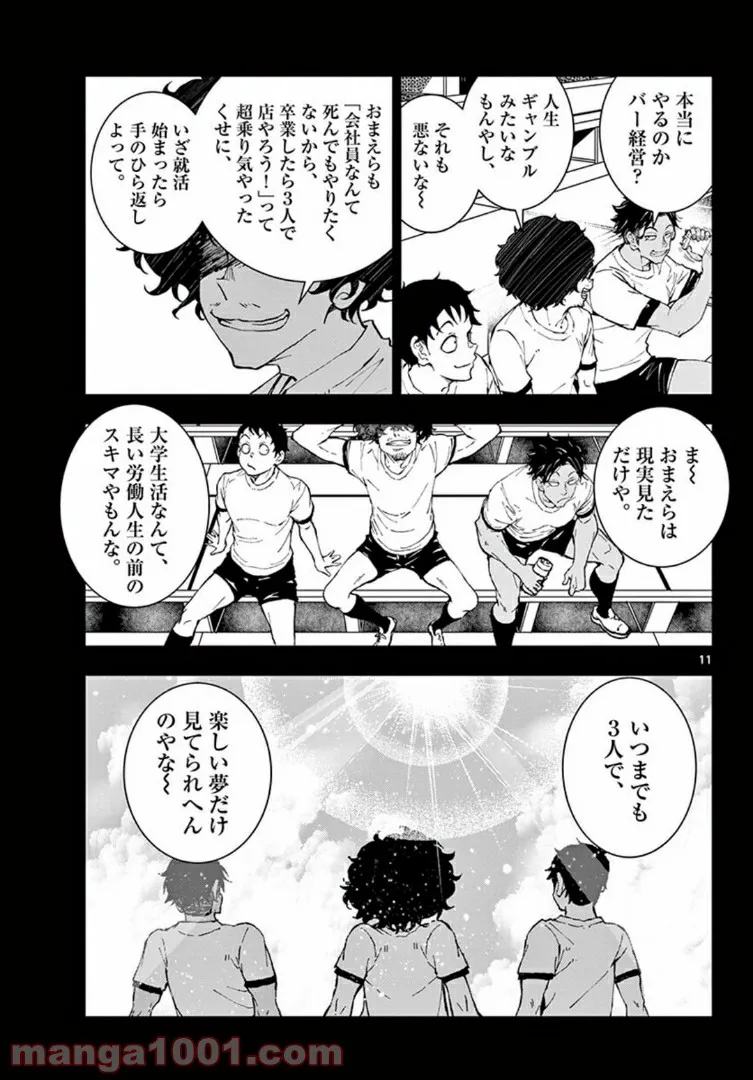 ページ 11 — 第31.1話