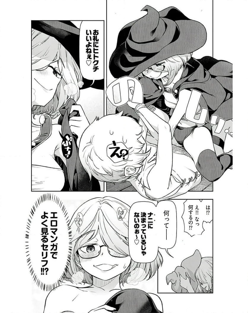 ページ 8 — 第5話