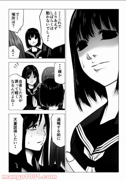 ページ 6 — 第124話