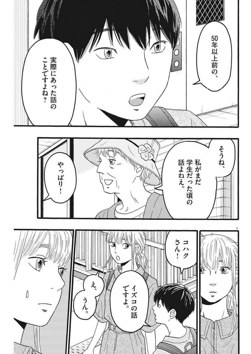 ページ 5 — 第34話