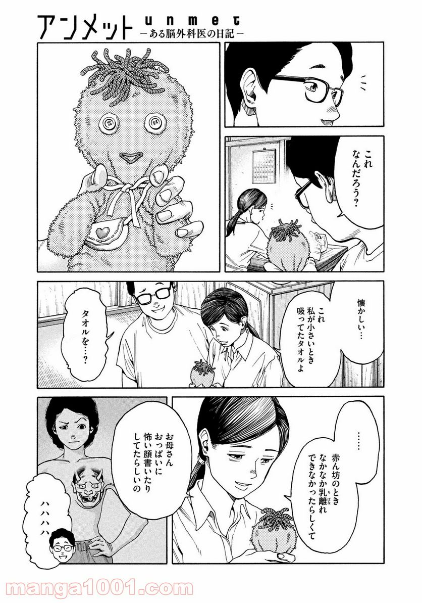 ページ 3 — 第32話