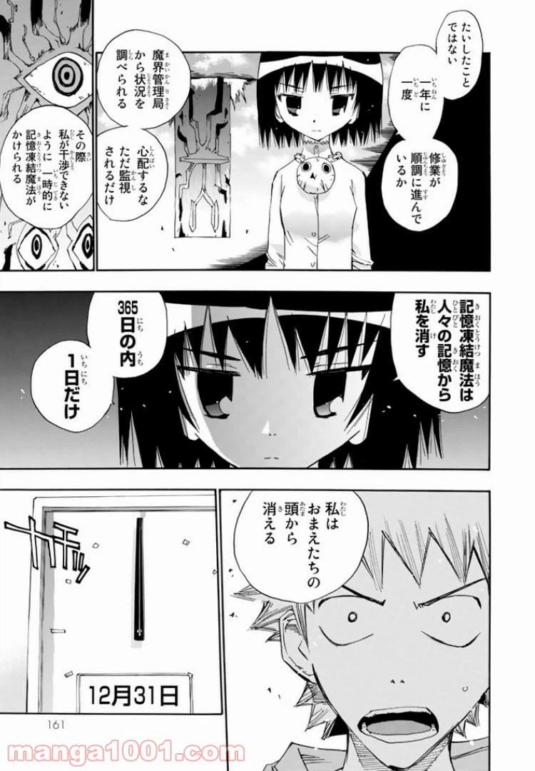 ページ 5 — 第17話