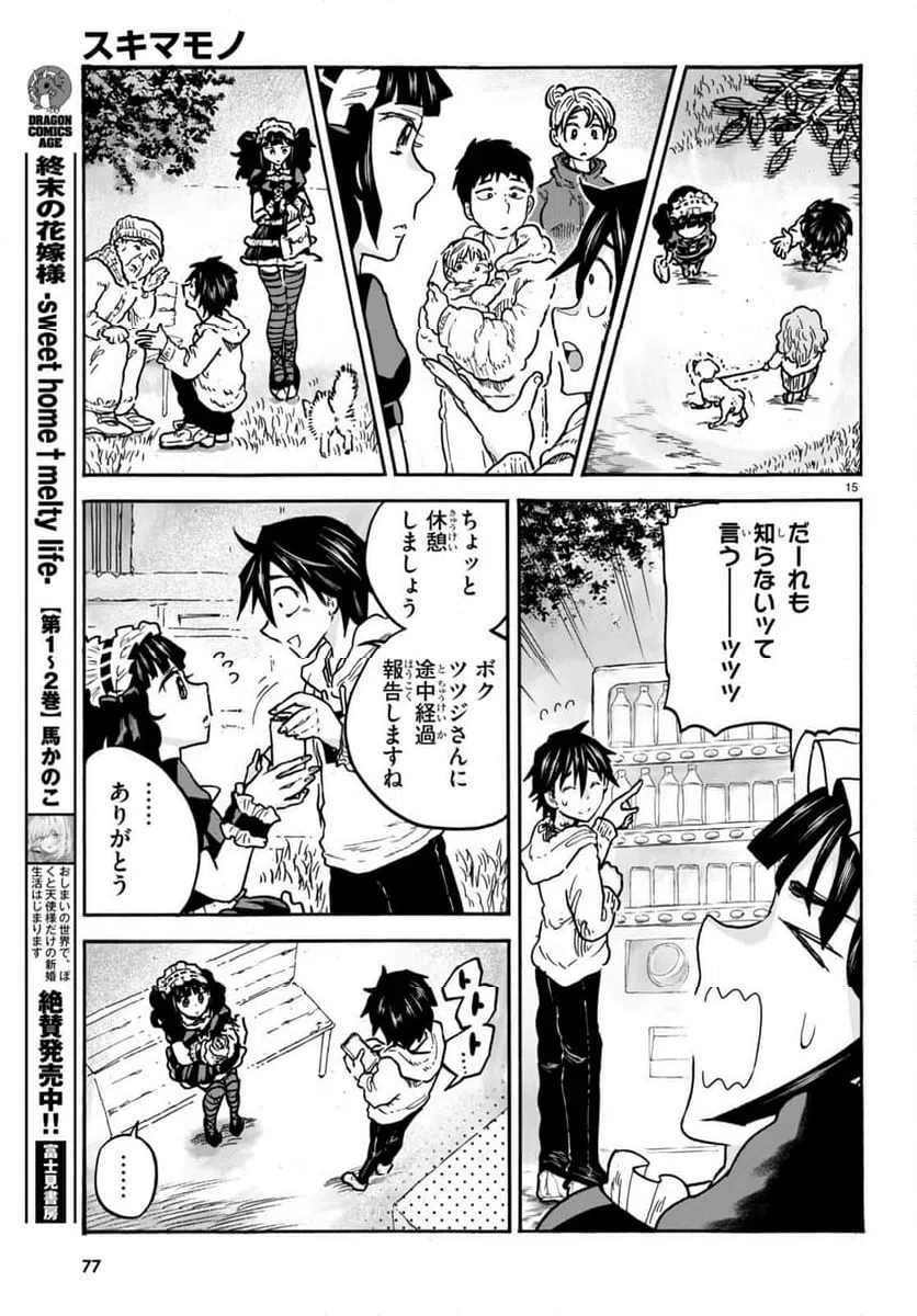 ページ 15 — 第2話