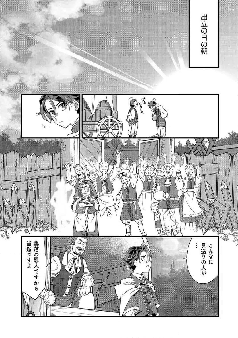 ページ 23 — 第5話