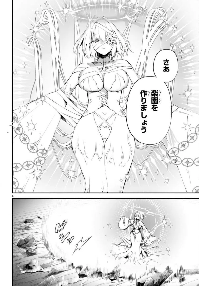 ページ 6 — 第16話