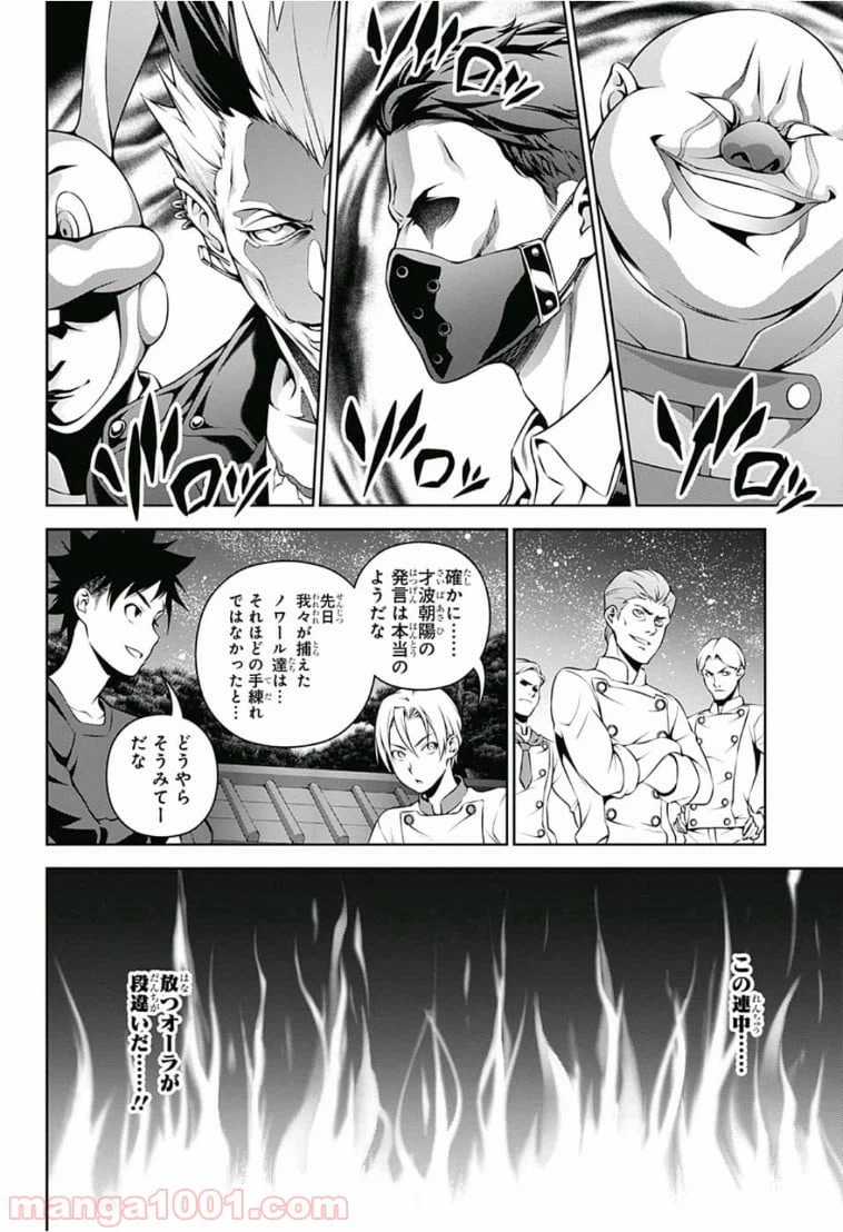 ページ 8 — 第283話