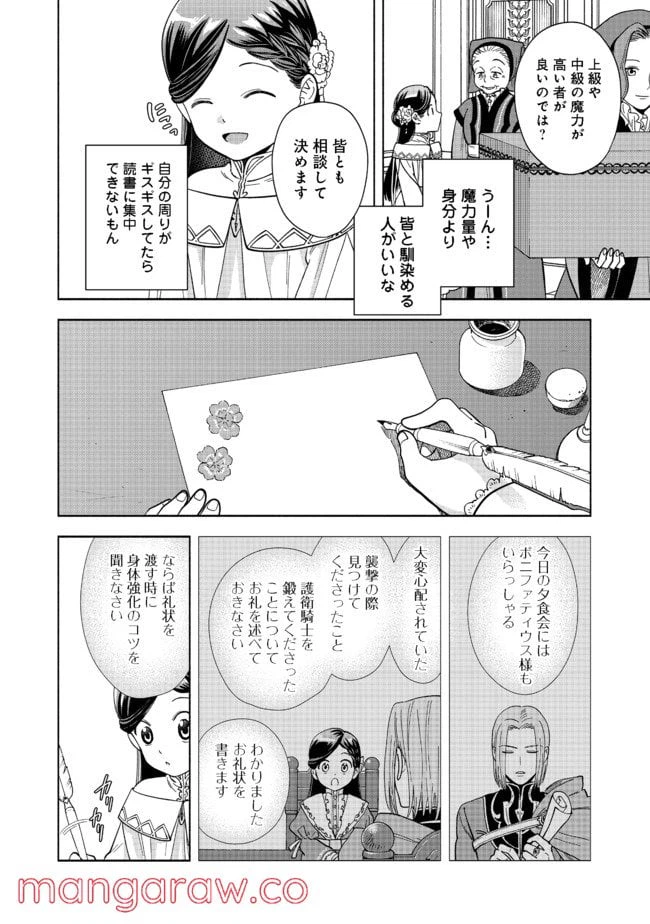 ページ 4 — 第2話