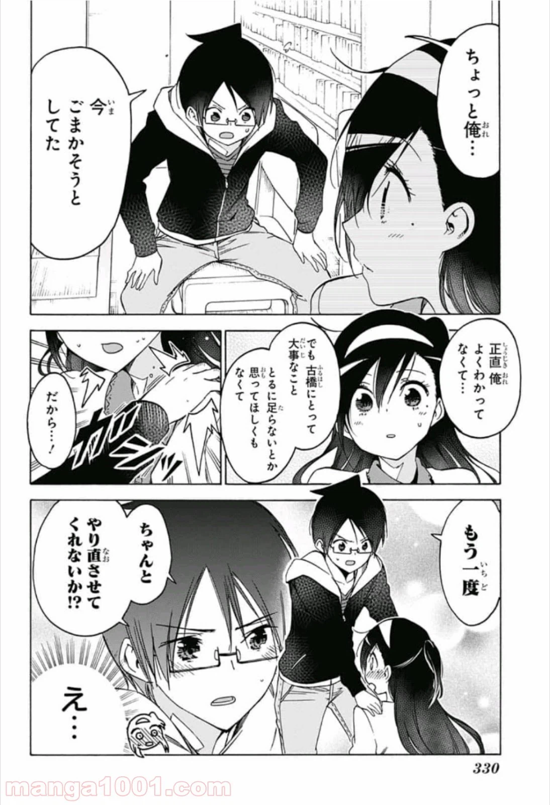 ページ 14 — 第104話