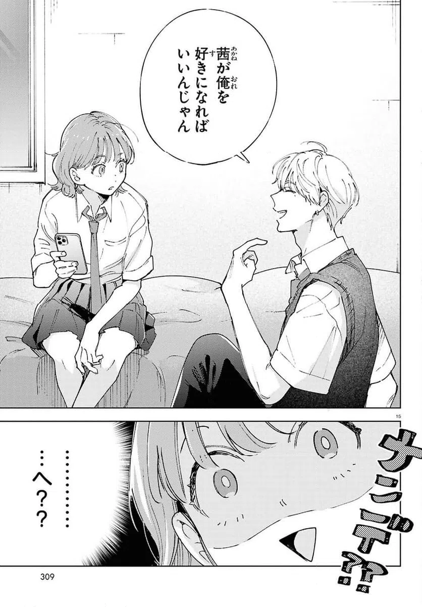 ページ 15 — 第1話