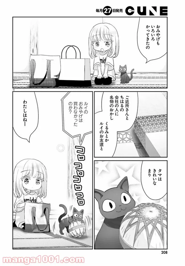 ページ 8 — 第13.5話