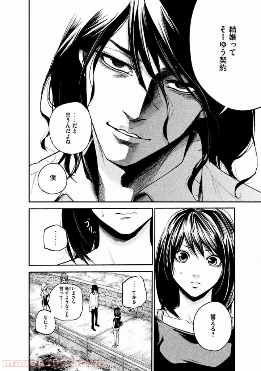 ページ 4 — 第8話