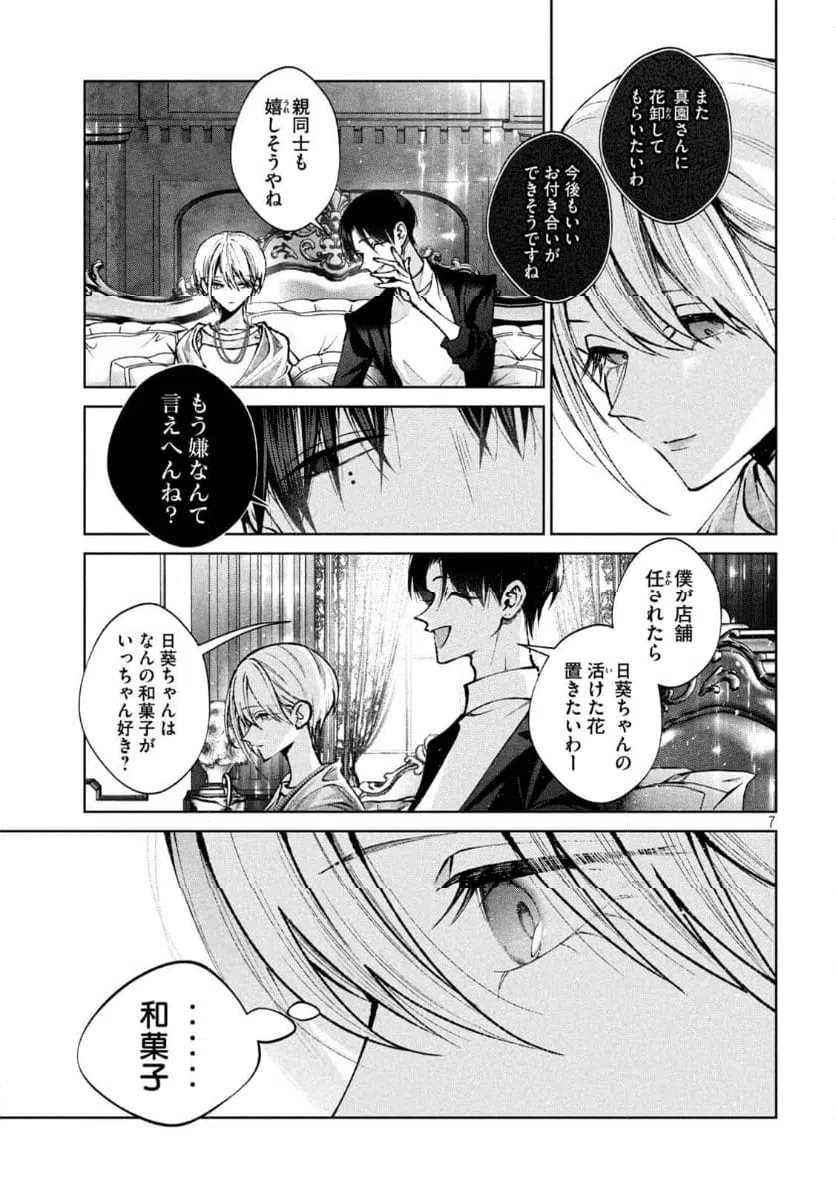 ページ 7 — 第51話