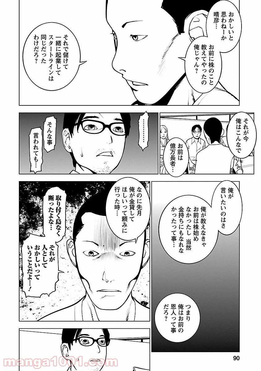 ページ 16 — 第8話