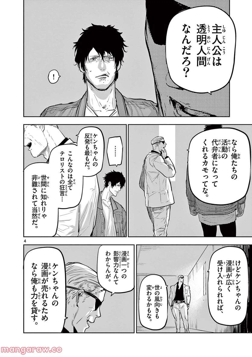 ページ 4 — 第24話