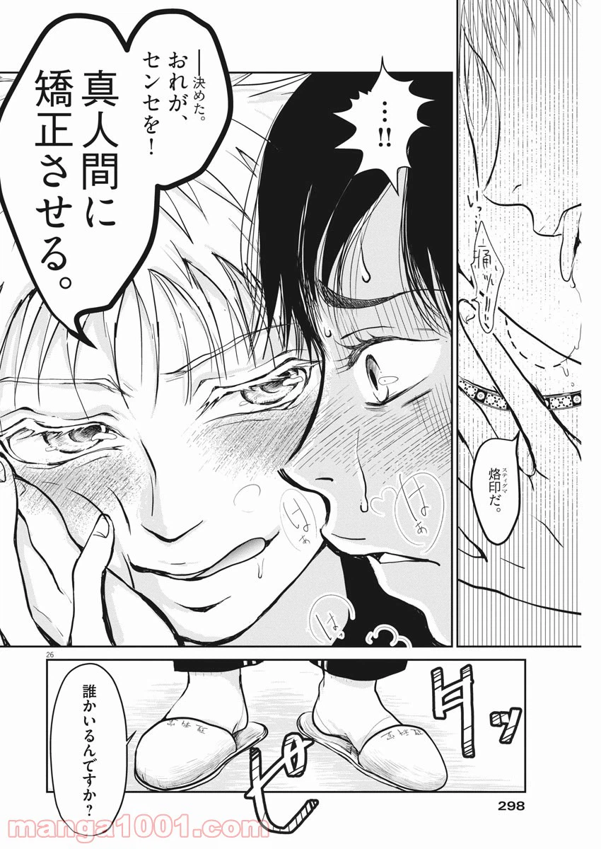 ページ 26 — 第4話