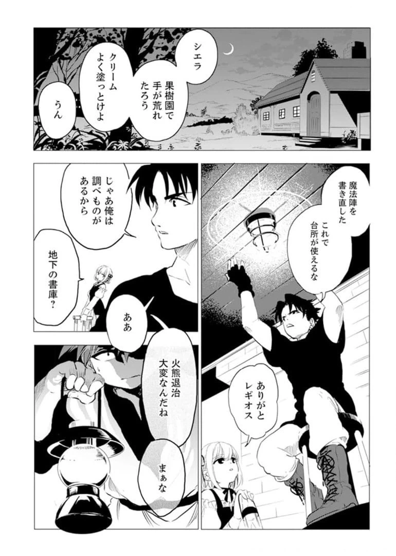 ページ 18 — 第2話