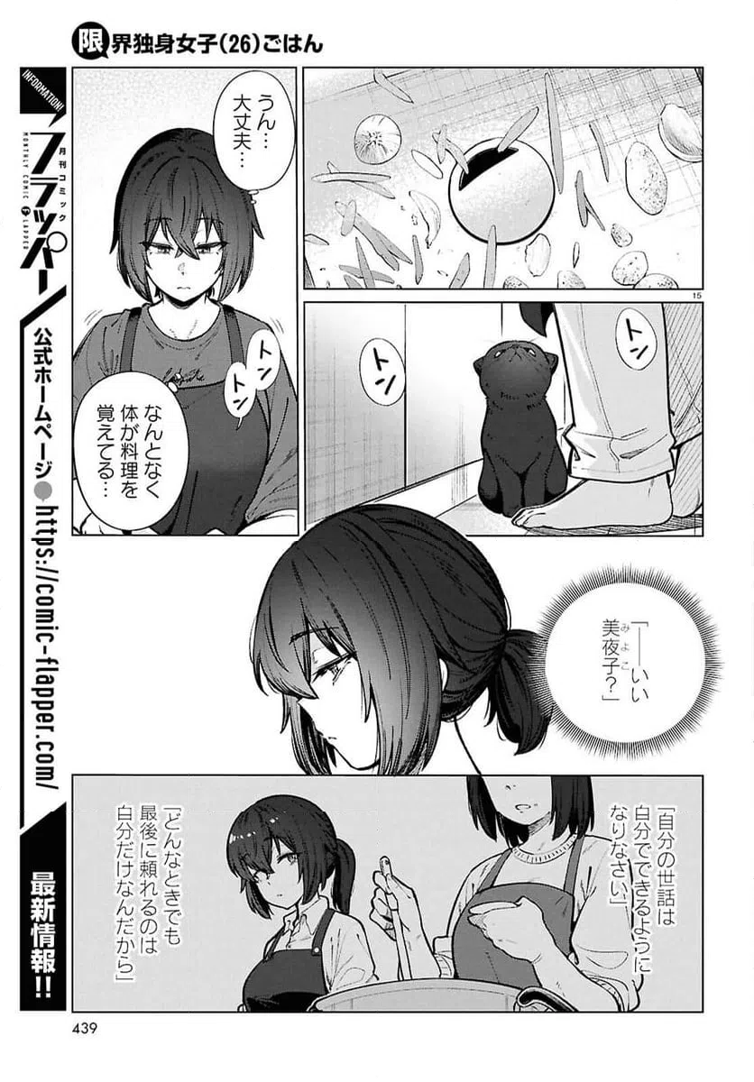ページ 15 — 第24話