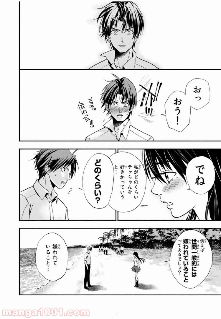 ページ 7 — 第12話