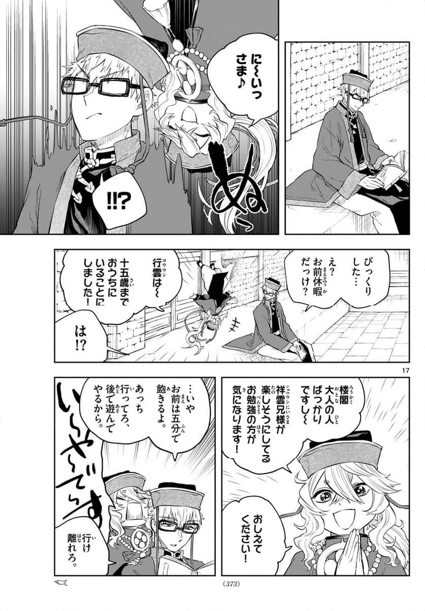 ページ 17 — 第46話