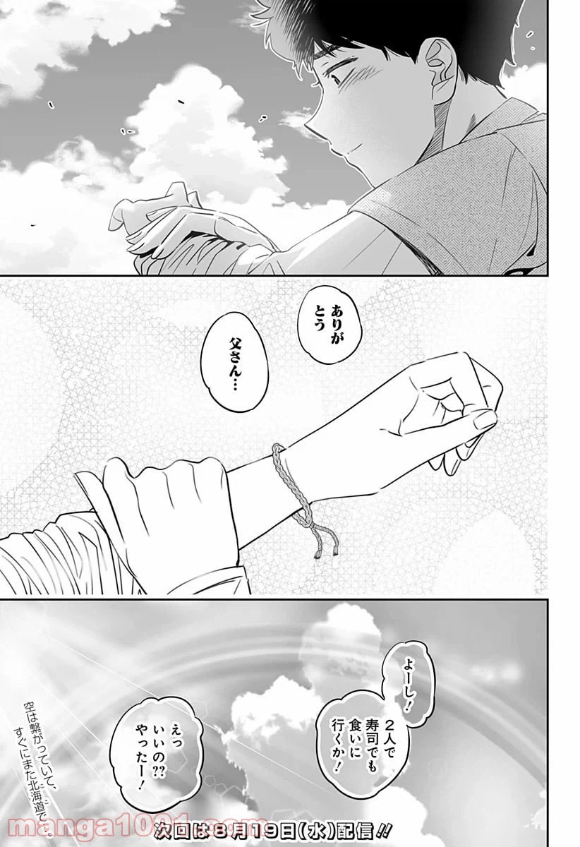 ページ 13 — 第32.2話
