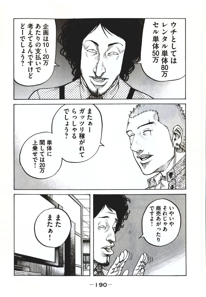 ページ 10 — 第60話
