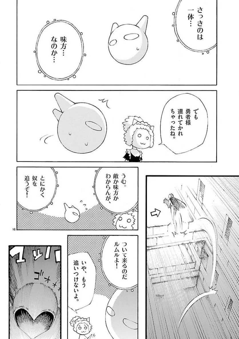 ページ 16 — 第30話