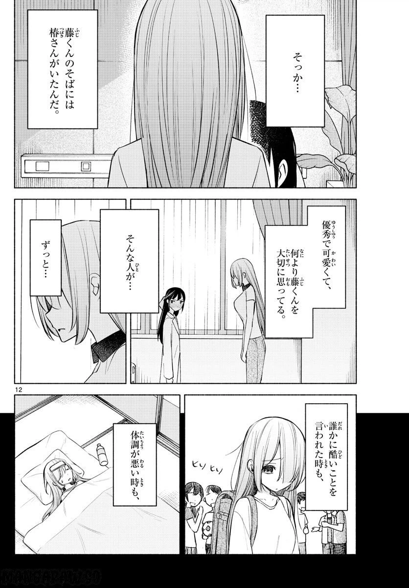 ページ 12 — 第16話