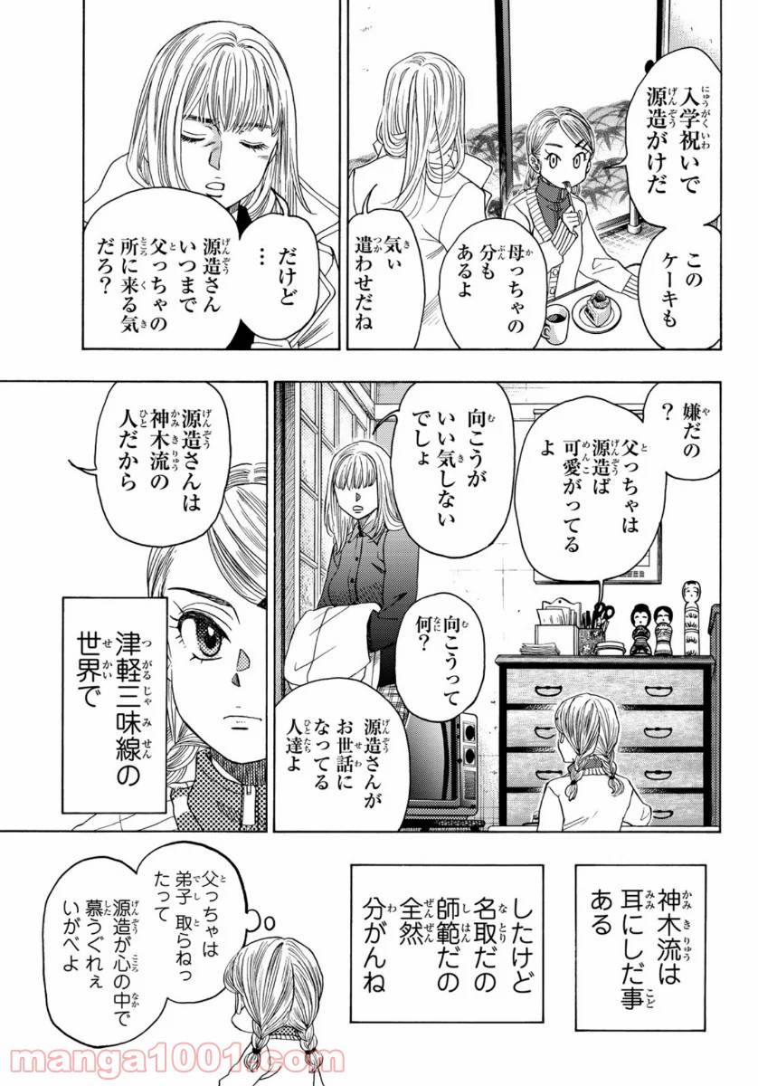 ページ 29 — 第103話