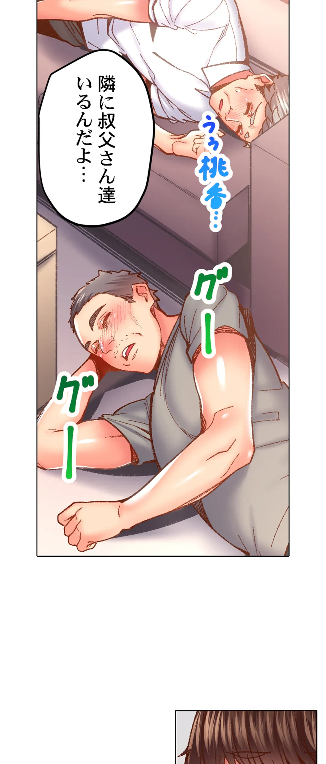 ページ 9 — 第59話