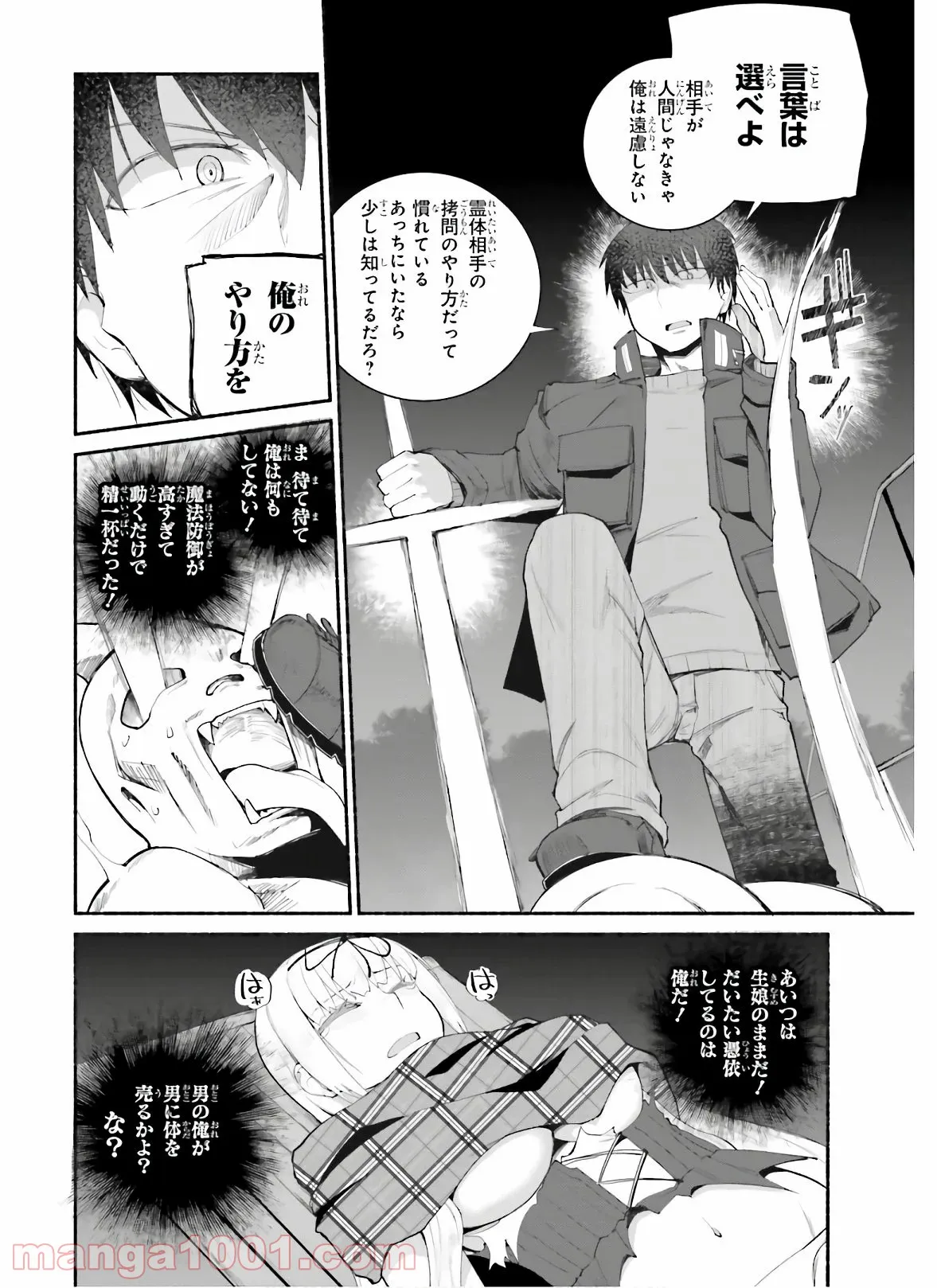 ページ 10 — 第16話