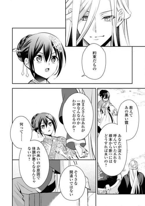 ページ 8 — 第23話