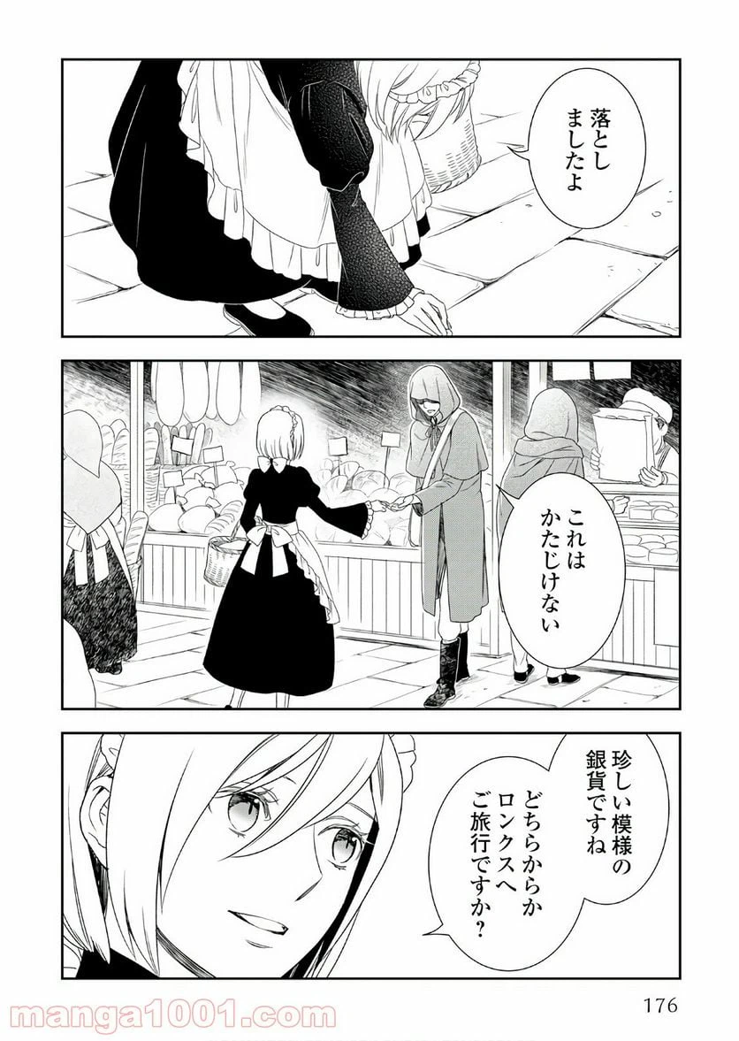 ページ 28 — 第27話