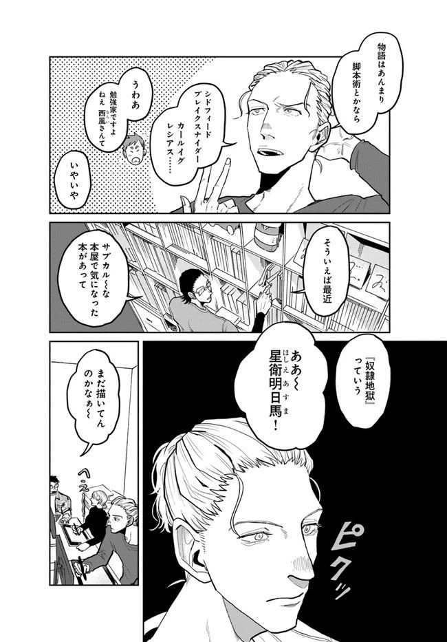 ページ 18 — 第1話